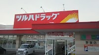 ツルハドラッグ 芽室店