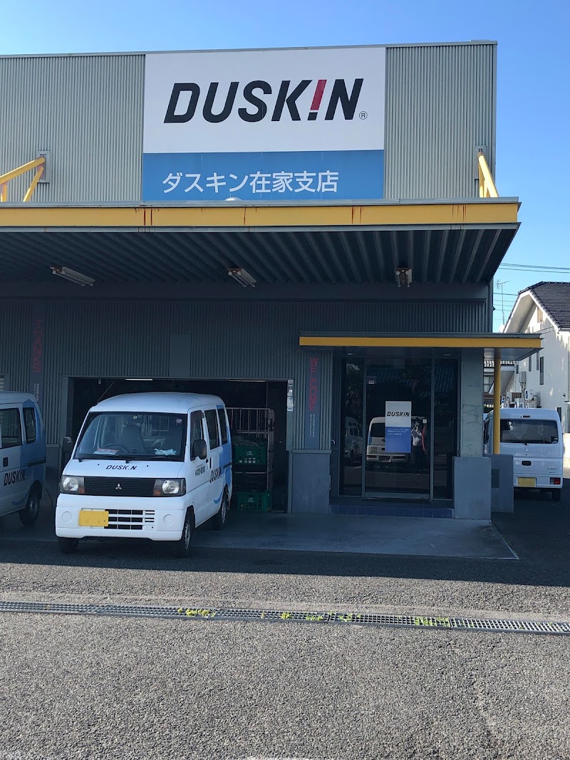 ダスキン在家支店