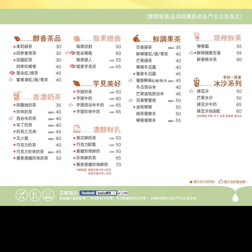 CoCo都可 三峽北大店 的照片