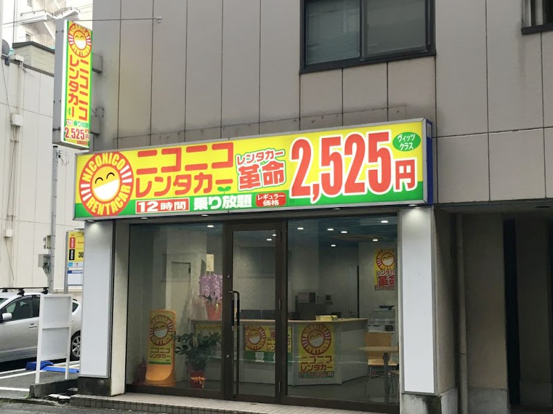 ニコニコレンタカー姫路駅店
