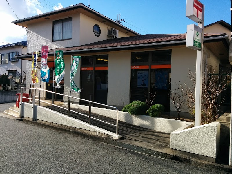 神戸富士見が丘郵便局
