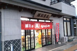 浦川豆店本店 image