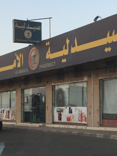 صيدلية الامانة 