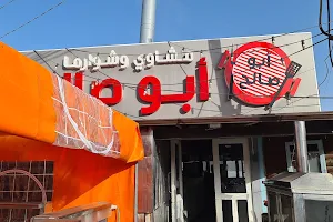 Abu Saleh Restaurant image