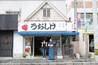うおしげ 鮮魚店(木下鮮魚店)