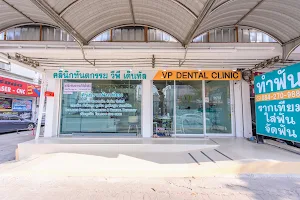 VP Dental Clinic image
