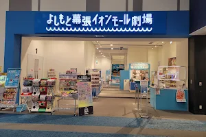 Yoshimoto Makuhari Aeon Mall Theater image