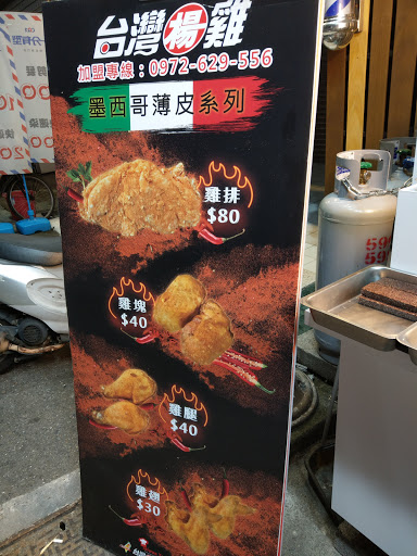 台灣楊雞 的照片