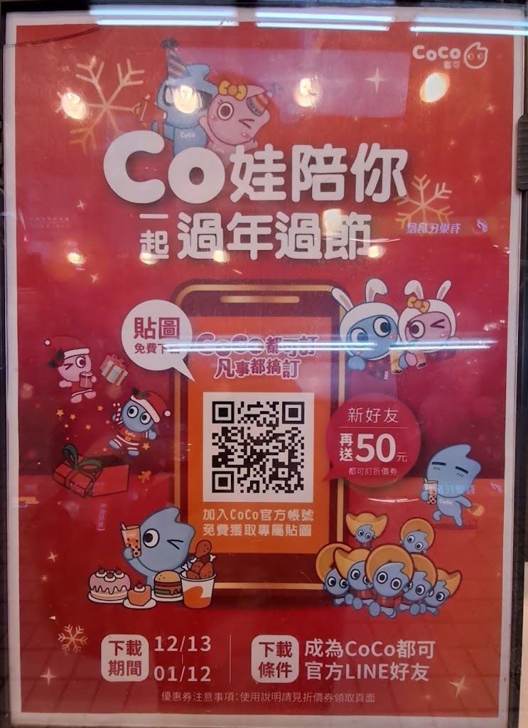 CoCo都可 桃園南平店 的照片