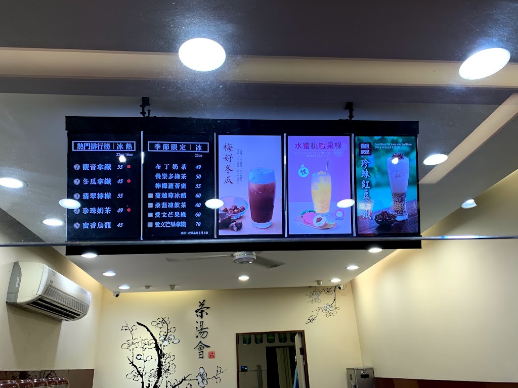 茶湯會(永康永明店) 的照片
