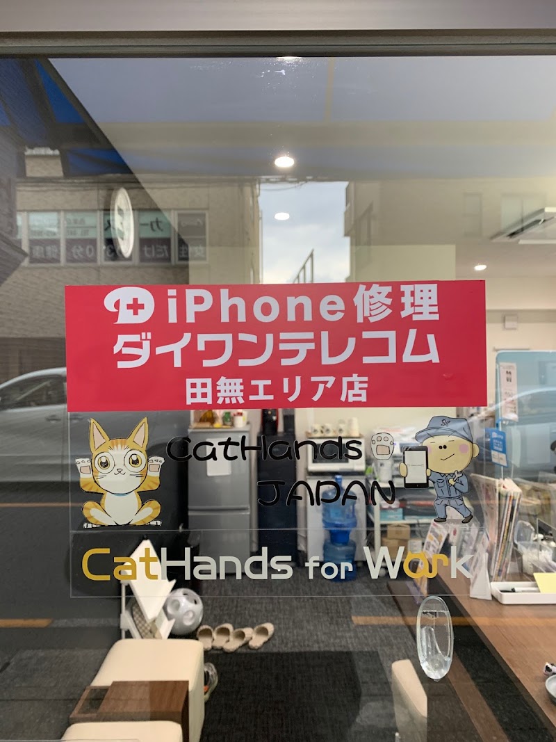 iPhone修理ダイワンテレコム田無エリア店