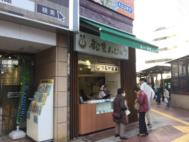 都まんじゅう ㈱つるや製菓平塚店