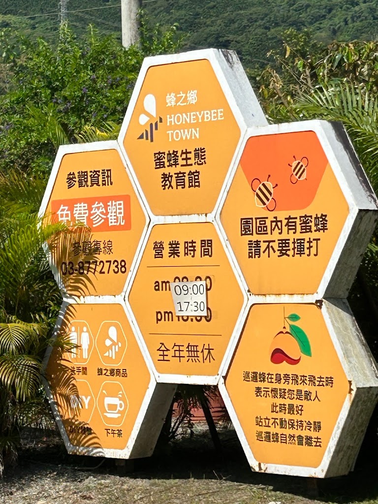 蜂之鄉 - 鳳林蜜蜂生態教育館 的照片