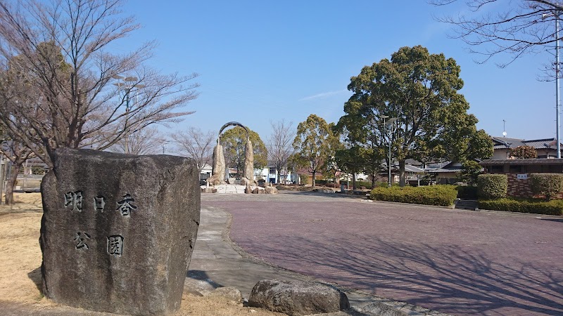 明日香公園(石の公園)