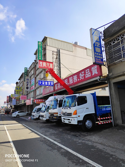 茂興貨車商行/ 大貨車買賣/ 貨車貸款