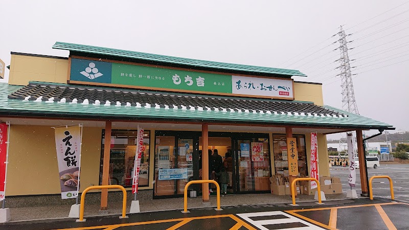 もち吉 桑名店