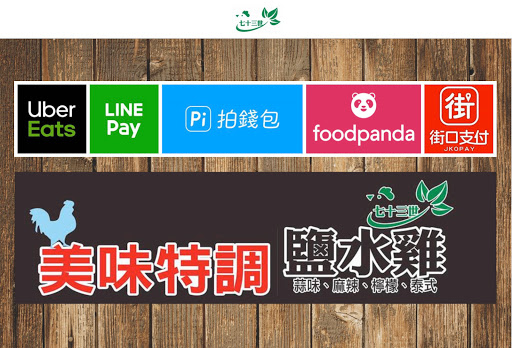 新竹市香山區美食 美味特調鹽水雞 大庄店 網友評價 菜單 推薦餐點 食記 外送優惠 飢餓黑熊app