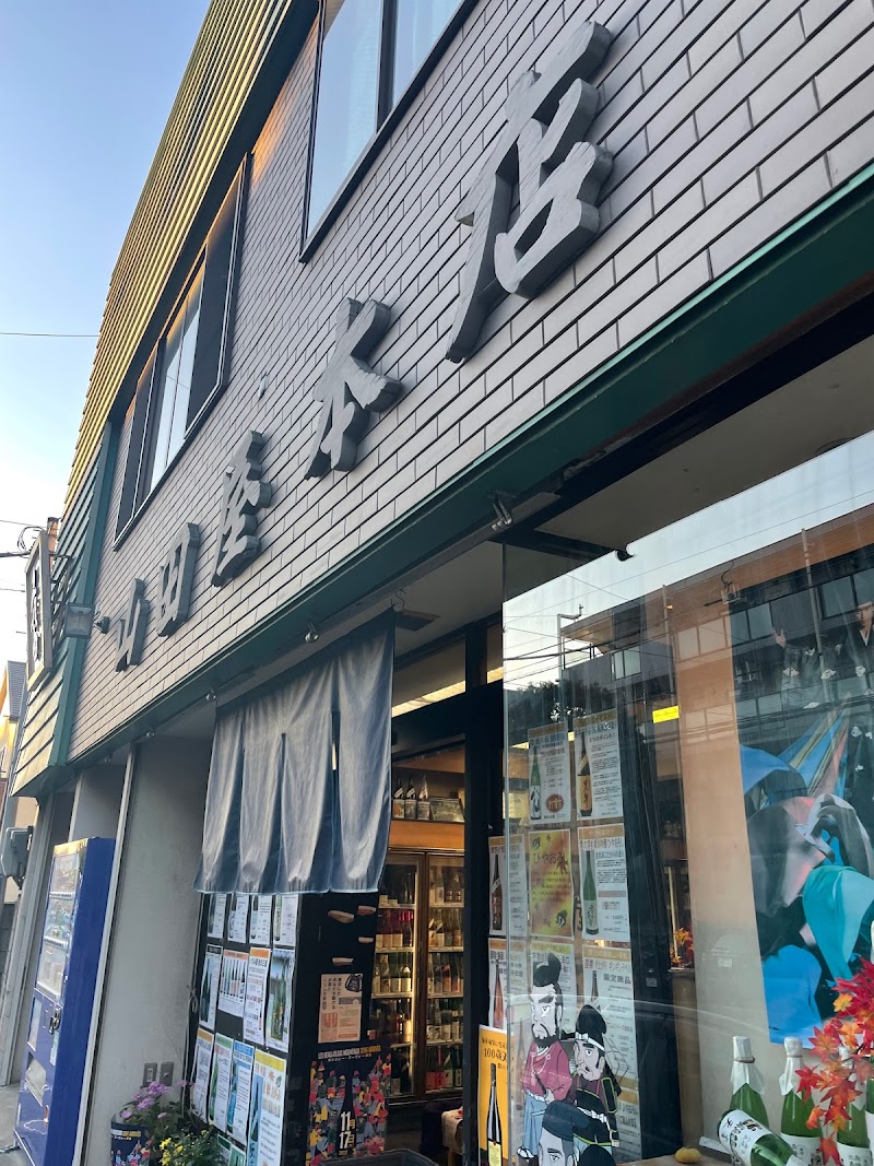 山田屋本店