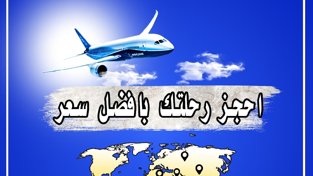 Albahga Travl البهجة للسياحة تذاكر طيران تأشيرات عمرة شرم غردقة
