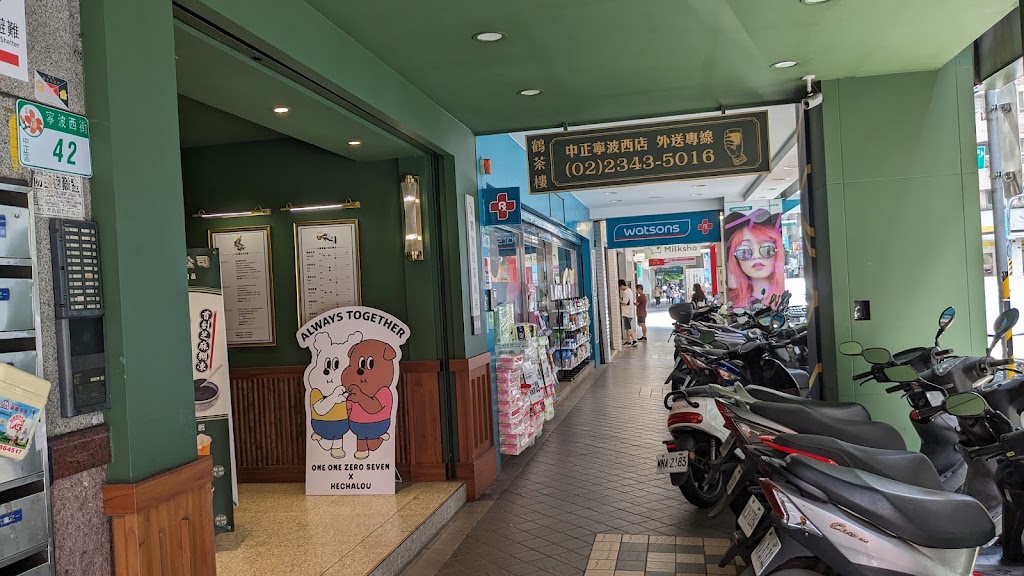 鶴茶樓- 鶴頂紅茶商店(中正寧波西店) 的照片