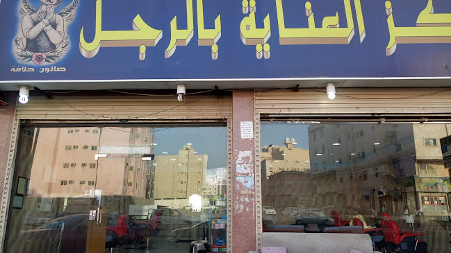 مركز العناية بالرجل - صالون حلاقة