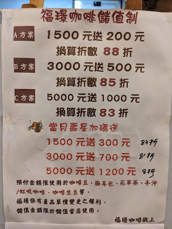 福璟鮮烘咖啡店