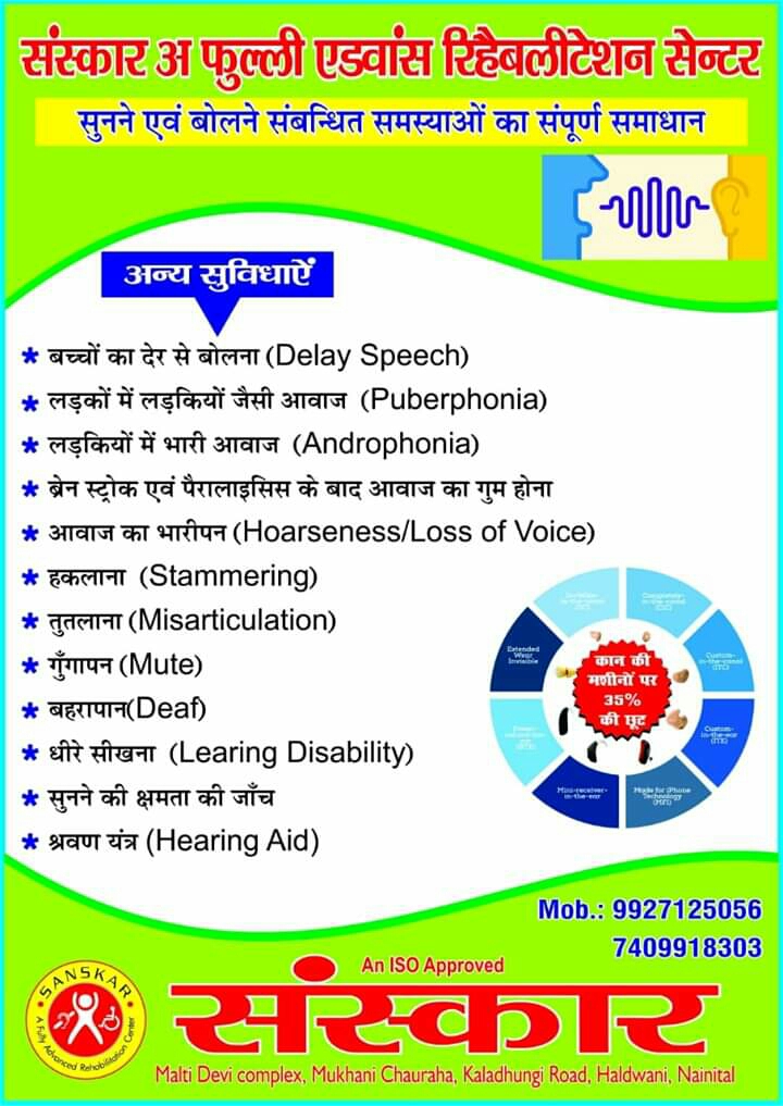 Sanskar | Hearing Aid Store in Haldwani