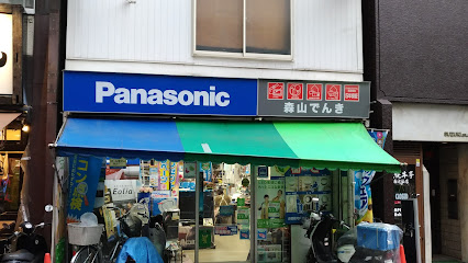 Panasonic shop（有）森山電気商会