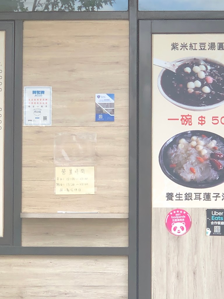 阿杰榕樹下（八德店） 的照片