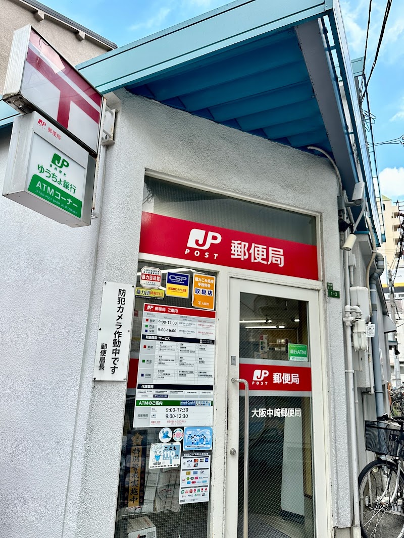 大阪中崎郵便局