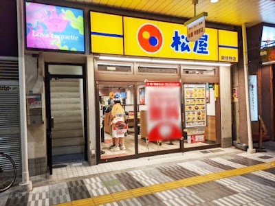 松屋 阿倍野店