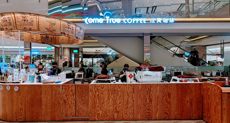 ComeTrue Coffee成真咖啡 高雄義享天地店（外帶自取享9折優惠）