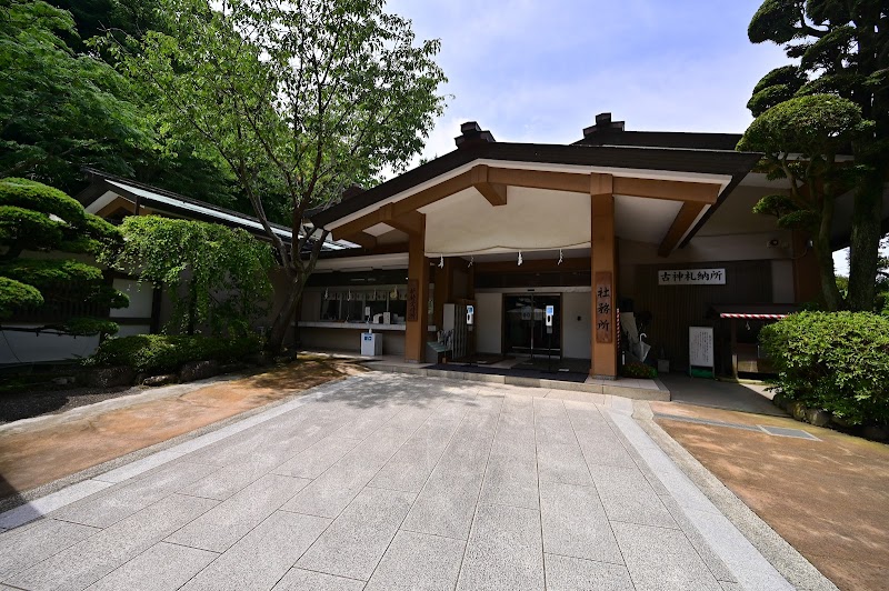 社務所(江島神社)