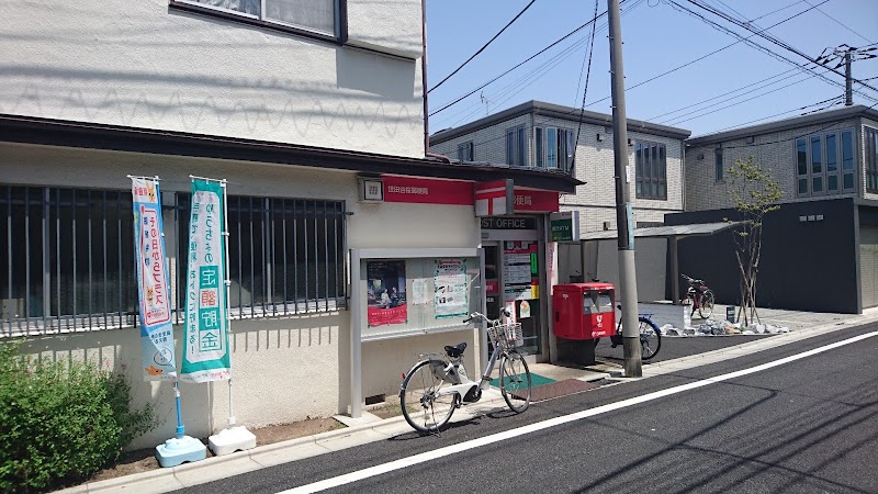 世田谷桜郵便局