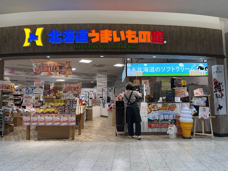 北海道うまいもの館 イオンモール成田店