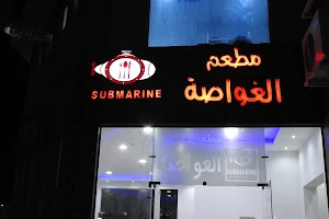 مطعم الغواصه للمأكولات البحرية image