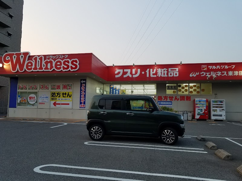 ウェルネス 東津田店