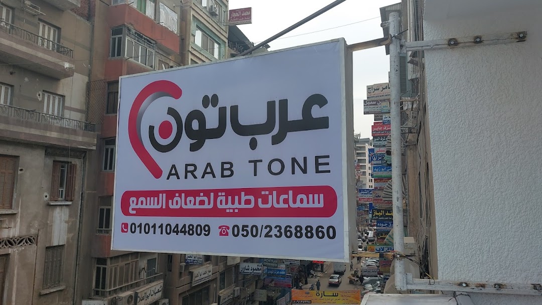 عرب تون فرع المنصورة Arab tone