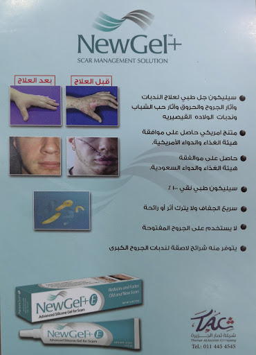 Nahdi pharmacy | صيدليه النهدى