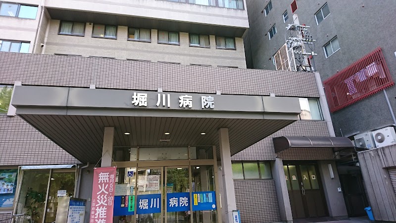 堀川病院