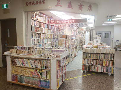Century Book Store 三益書店