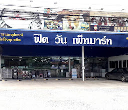 Fit one pet mart photo