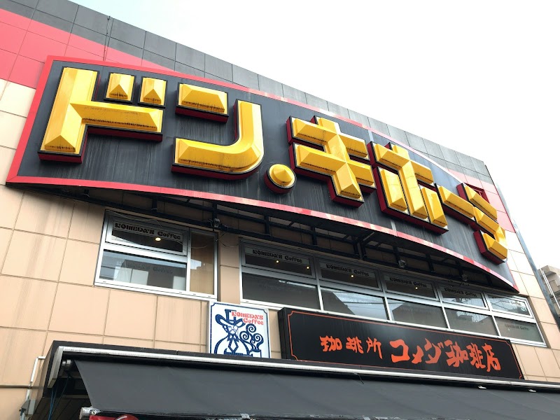 ドン・キホーテ 新宿店