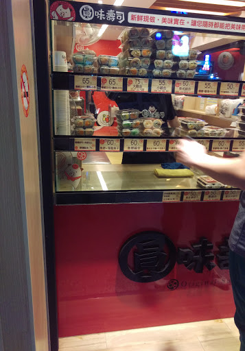 圓味壽司-員林店 的照片