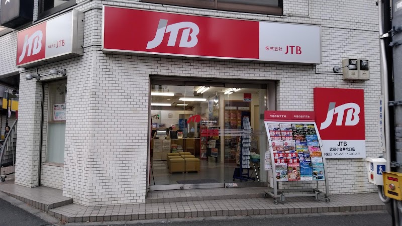 JTB 武蔵小金井北口店