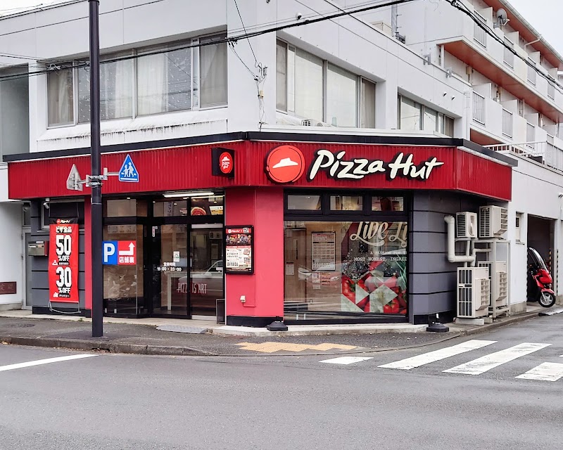 ピザハット 町田中町店