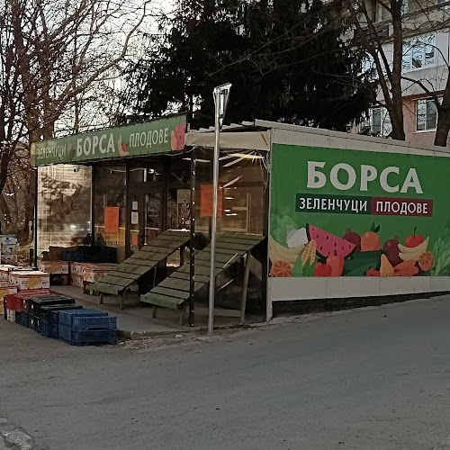 Отзиви за Борса Зеленчуци Плодове в Варна - Супермаркет