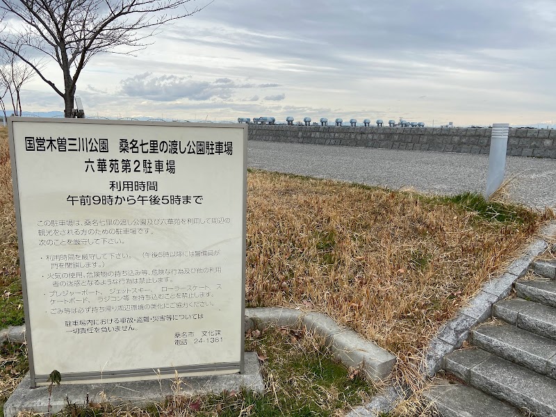 桑名七里の渡し公園 駐車場