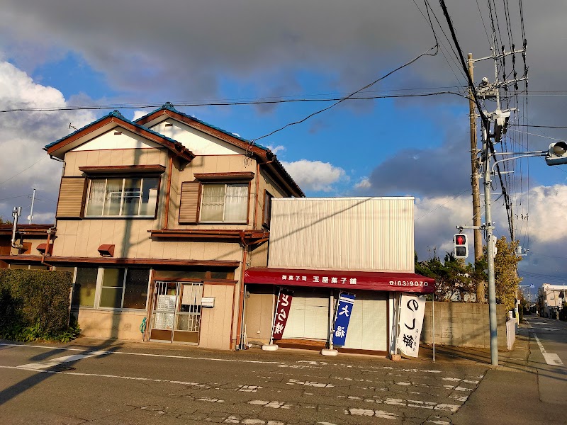 玉屋菓子店