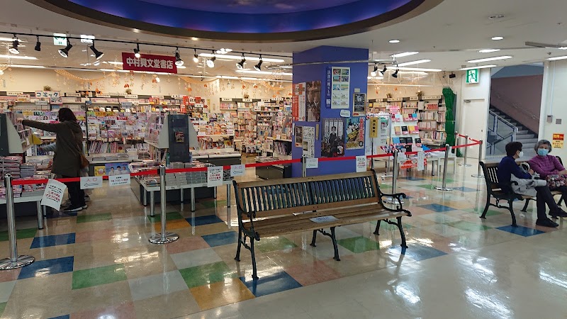 中村興文堂書店